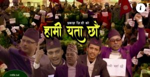 प्रीतम पोख्रेल र प्रकाश पराजुली को “हामी यता छौं “गीत बजारमा(भिडियो सहित)