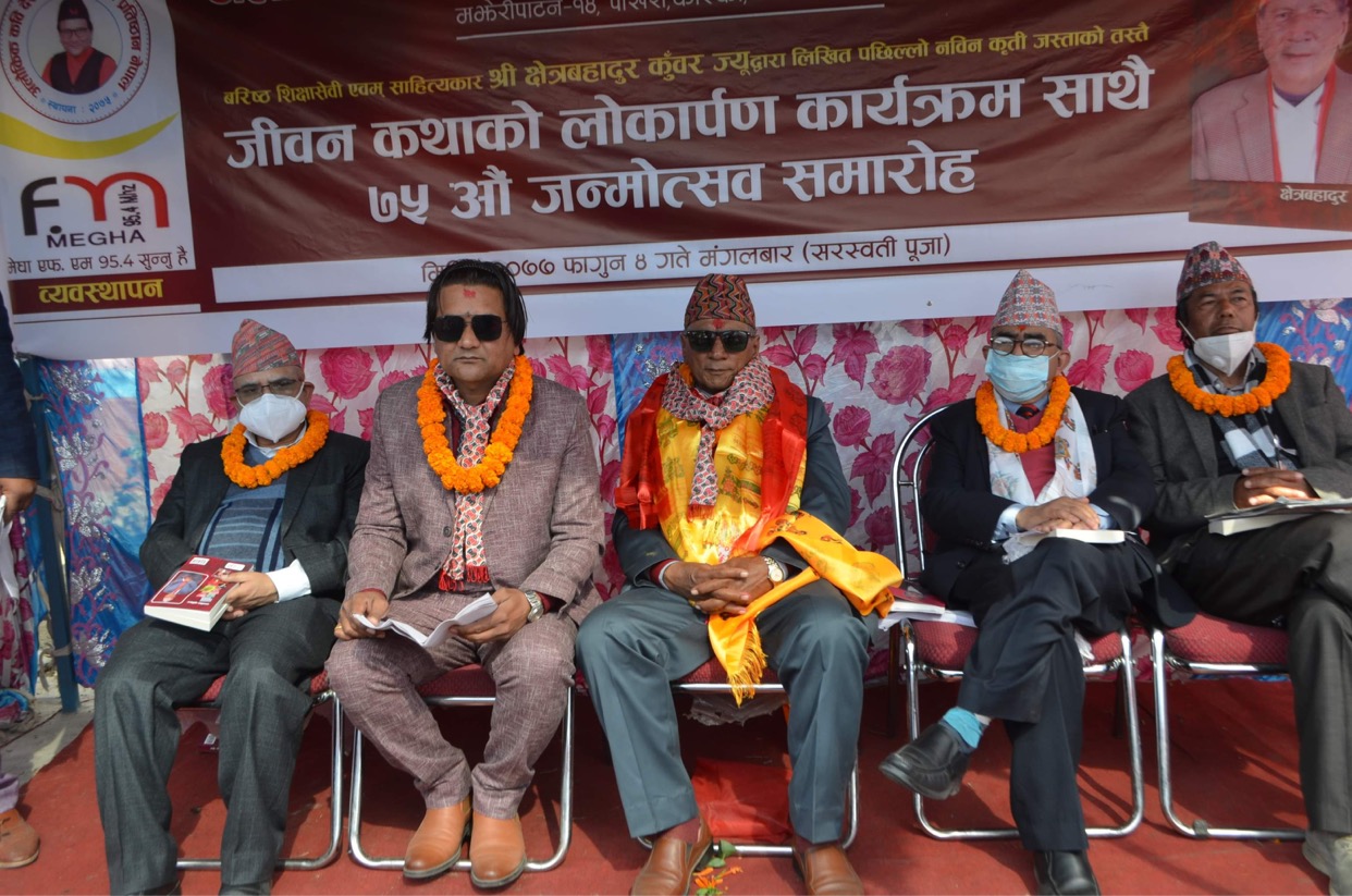 पोखारामा साहित्यकार क्षेत्रबहादुर कुँवरको ‘जीवन कथा’विमोचन