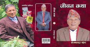 क्षेत्रबहादुर कुँवर: “विषम परिस्थितिमा पनी जीवनलाई सहजरुपमा आफूलाई उभ्याउने प्रयत्न गर्नु नै वास्तविक जीवन हो ”