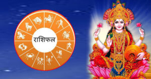 विसं २०७८ साल जेठ २१ – राशिफल
