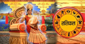 वि.सं.२०७८ साल असार २७ गते । आईतबारकाे – राशिफल