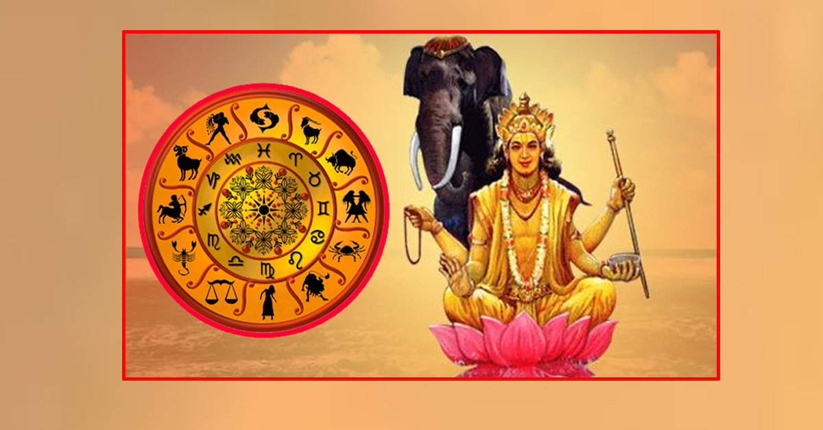 वि.सं.२०७८ साल असार ०४ गते । शुक्रबारकाे – राशिफल