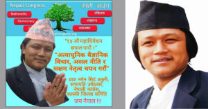 प्राज्ञ नगेन सिहंको कास्की जिल्ला सभापतिमा उम्मेदवारी