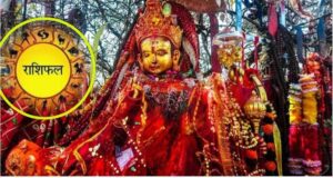 वि.सं.२०७८ साल साउन ०७ गते । बिहीबारको – राशिफल