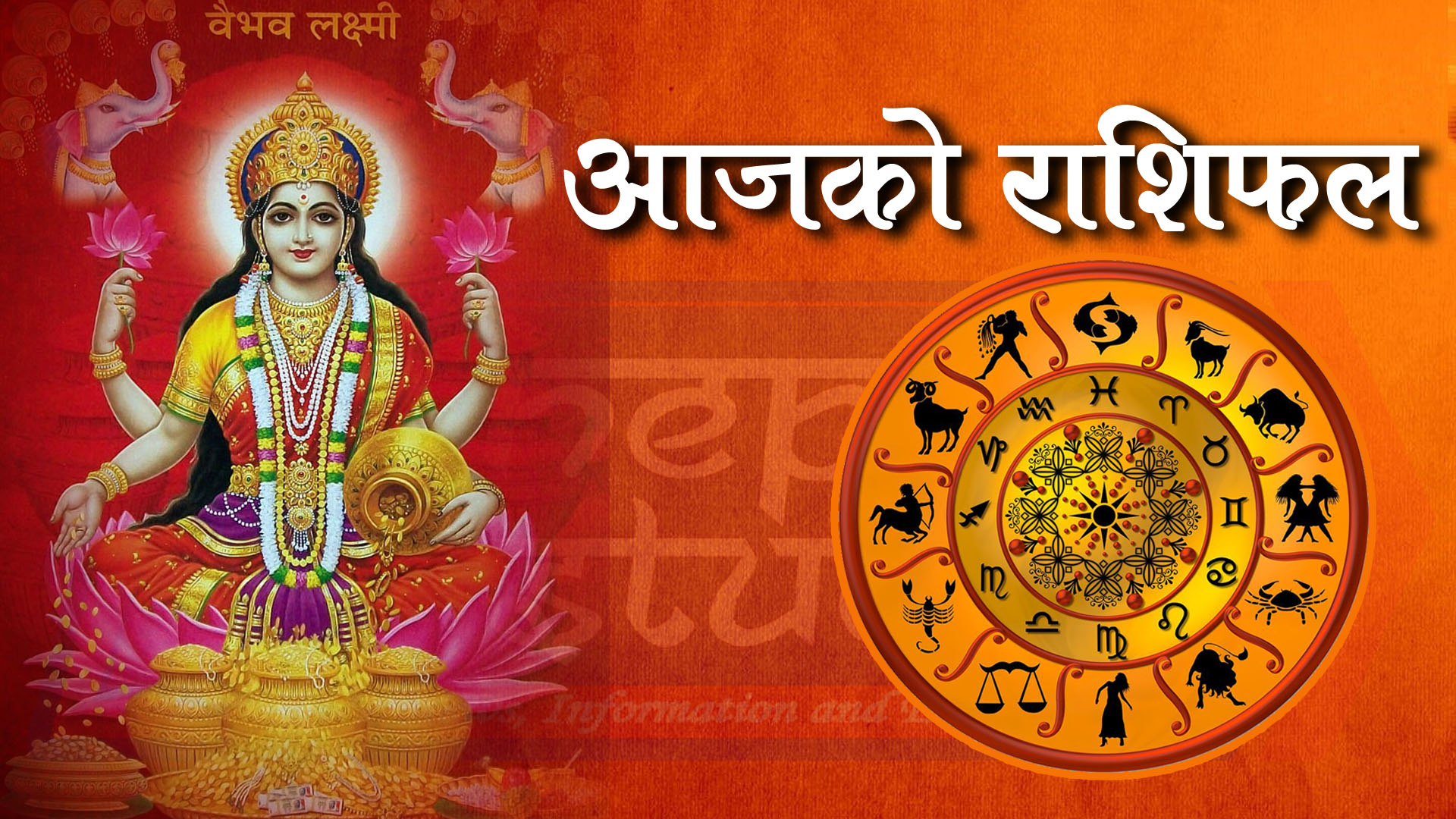 वि.सं.२०७८ साल असार २५ गतेकाे – राशिफल