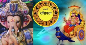 वि.सं.२०७८ साल साउन ३० गते । शनिबारकाे – राशिफल