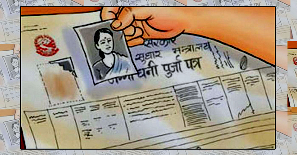 के तपाईंको लालपूर्जा हरायो ? यसरी निकाल्नुहोस् नक्कल प्रति