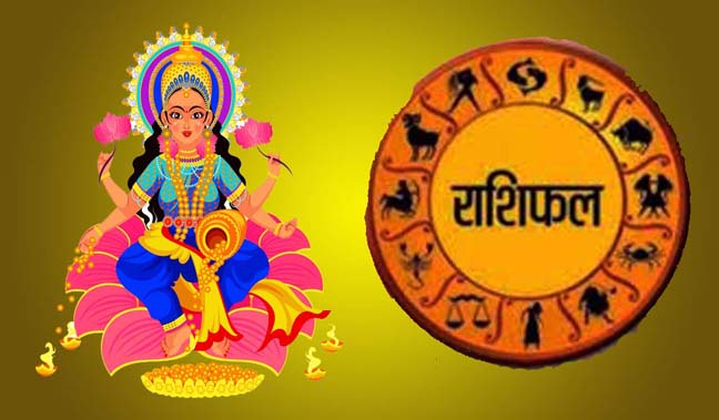 वि.सं.२०७८ साल भदौ ०४ गते । शुक्रबारकाे -राशिफल