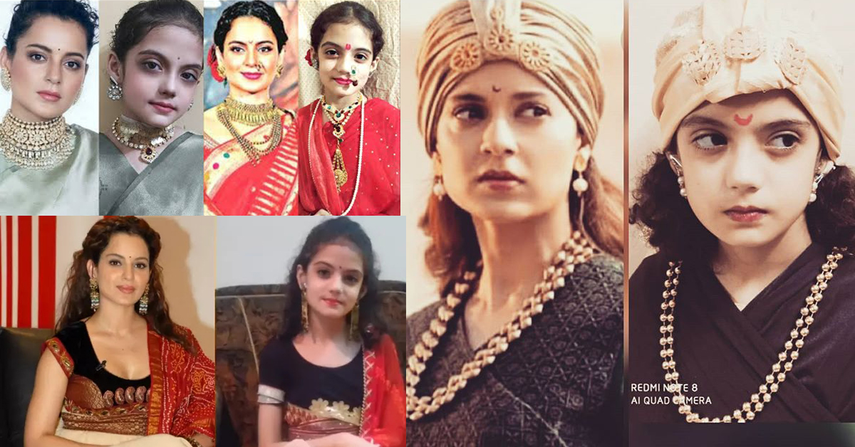 ठूली कंगनालाई हैरान बनाउने यी ‘फुच्ची कंगना’ (फाेटाे फिचर)