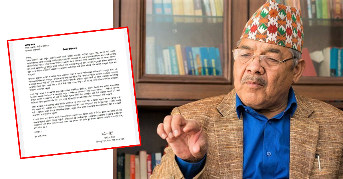 वामदेव गौतमले दिए एमालेबाट राजीनामा (पत्रसहित)