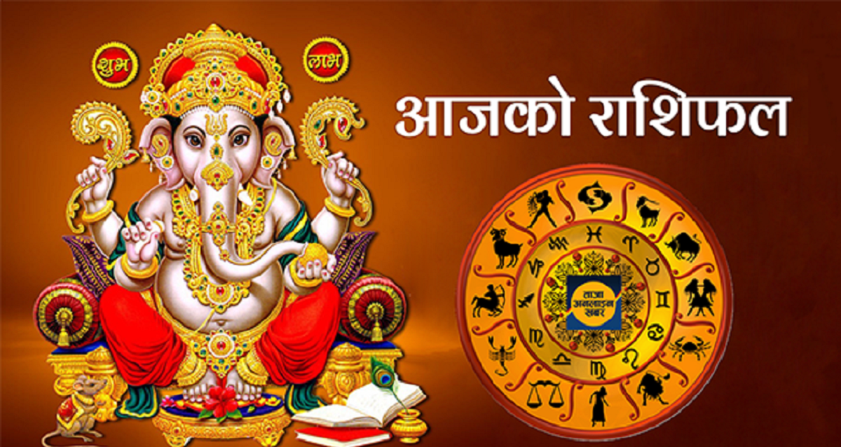 वि.सं.२०७८ साल भदौ २९ गते । मंगलबारको : राशिफल