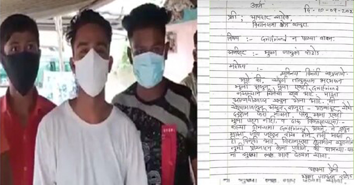 जब युवकले केटी मिलाई दिन सांसदलाई मागपत्र बुझाए