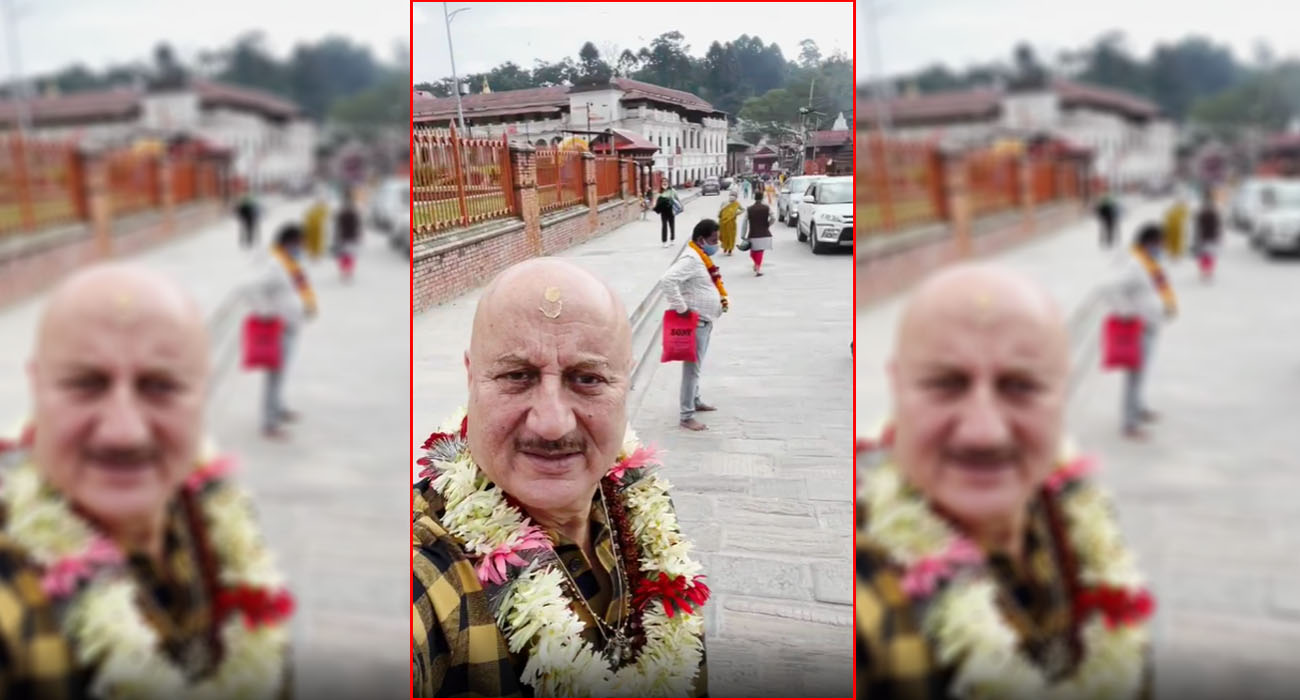 पशुपतिनाथमा पूजा गर्दै अनुपम खेरले गरे यस्तो प्रार्थना [भिडियोसहित]