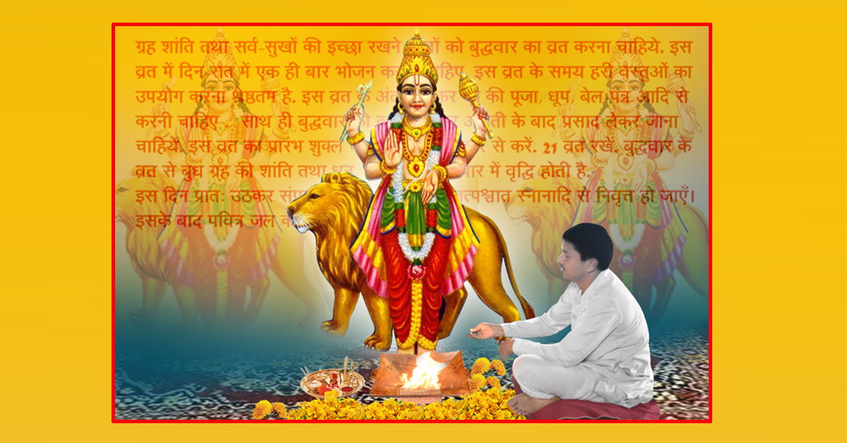 आज बुधबार कुन भगवानको पूजा–आरधाना गर्ने ? (पूजा विधिसहित)