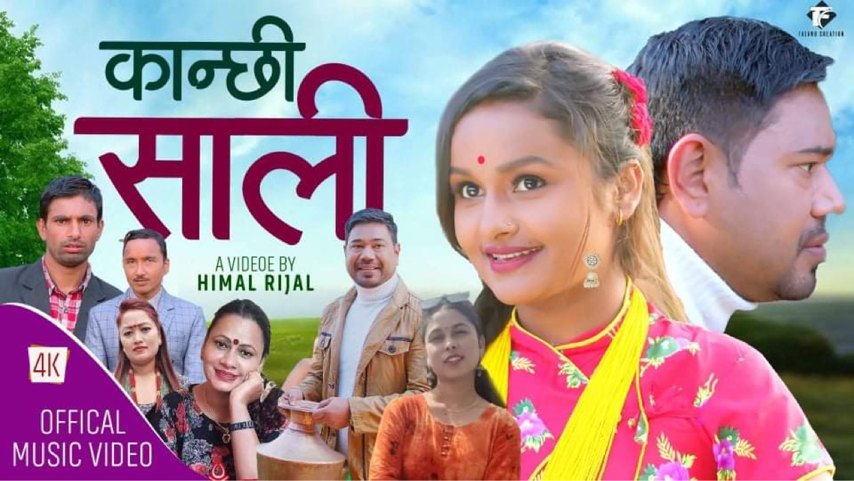 संचारकर्मी दाहालको कान्छी साली बाजारमा (भिडियो सहित)
