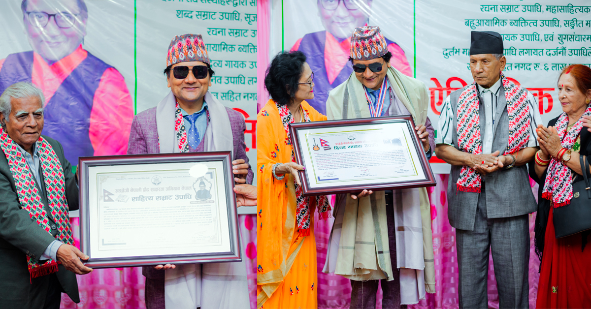 अलौकिक कवि देशभक्तलाई नगद ६ लाख पुरस्कार सहित १२ उपाधिले सम्मान