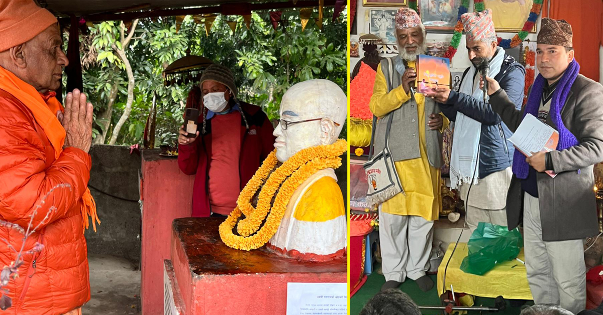 वेदान्त केसरी महाराजको ४६ औँ महाप्रयाण दिवसमा पुस्तक लोकार्पण