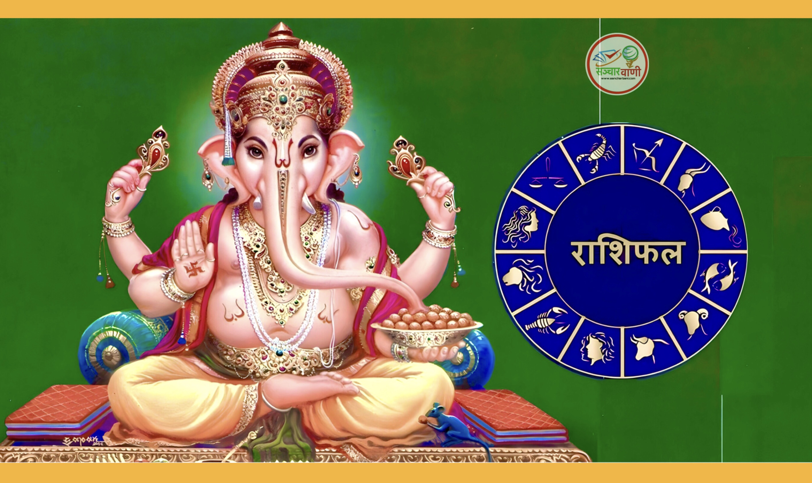 आज २०८० मंसिर १९ गते मङ्गलबारको दिनको हेर्नुहोस- राशिफल !