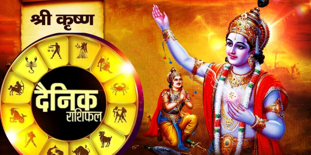 आज २०८० माघ १८ गते बिहिबारको – राशिफल