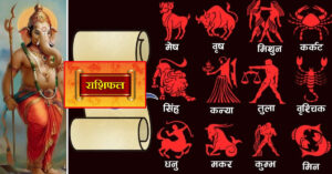 तपाईँलाई आफ्नो राशि थाहा छ ? कसरी थाहा पाउने ?