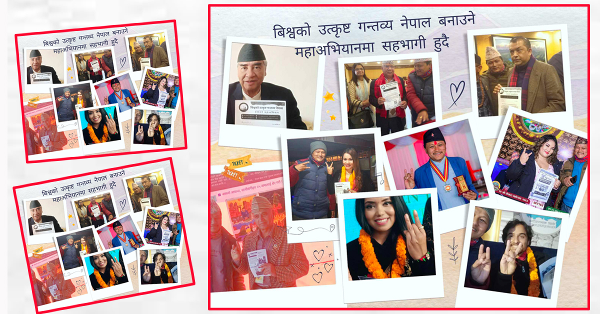 पूर्वप्रधानमन्त्री शेरवहादुर देउवा बिश्वको उत्कृष्ट गन्तव्य नेपाल बनाउने महाअभियानमा सहभागी