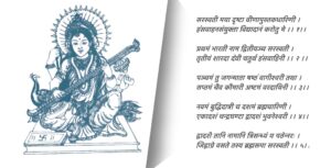 सरस्वती पूजा : किन र कसरी मनाइन्छ ? सरस्वती पुजाको रहस्य