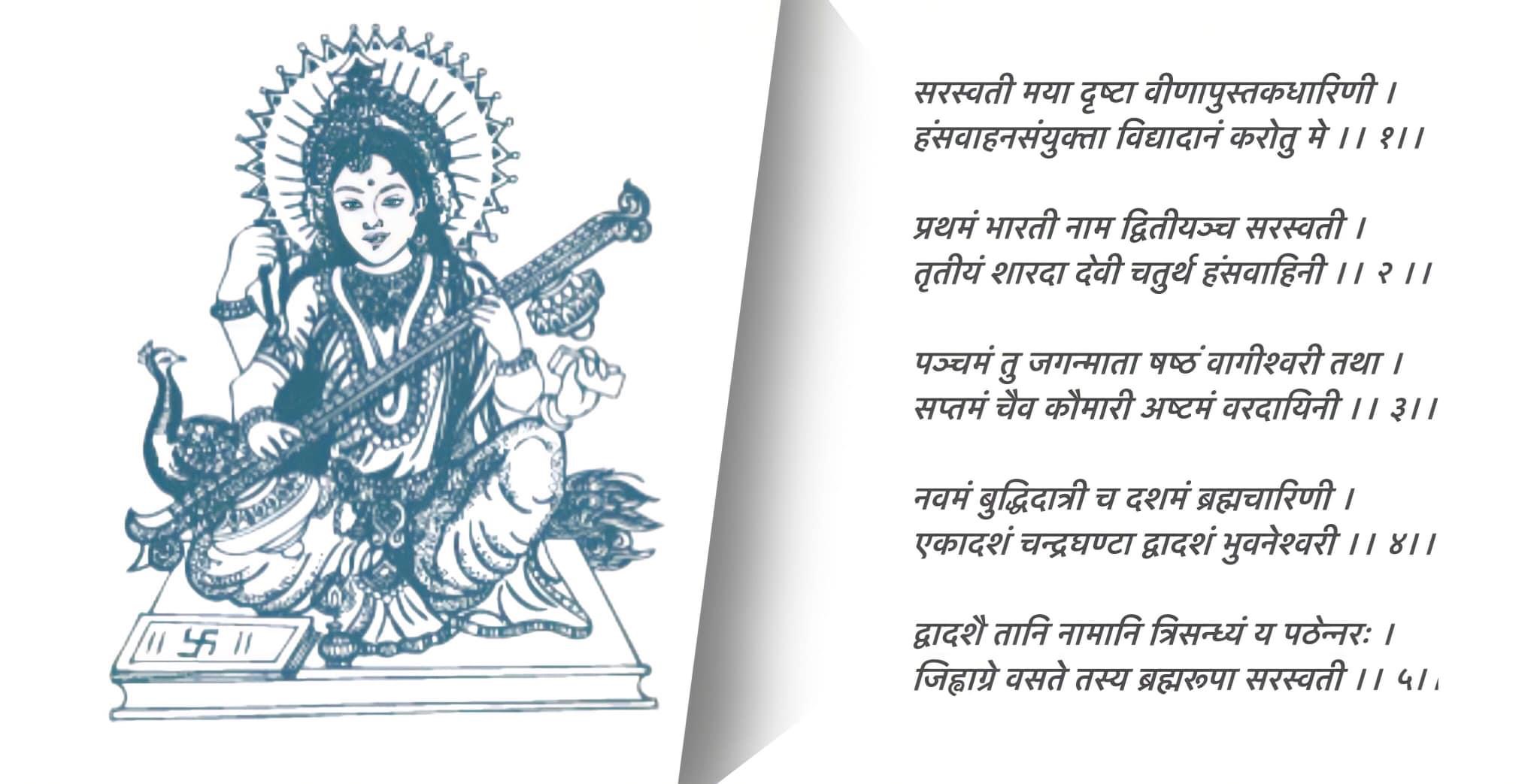 सरस्वती पूजा : किन र कसरी मनाइन्छ ? सरस्वती पुजाको रहस्य