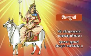 माता शैलपुत्रीको आशिर्बाद संगै आज २०८१ असोज १७ गते बिहीबारको राशिफल हेर्नुहोस