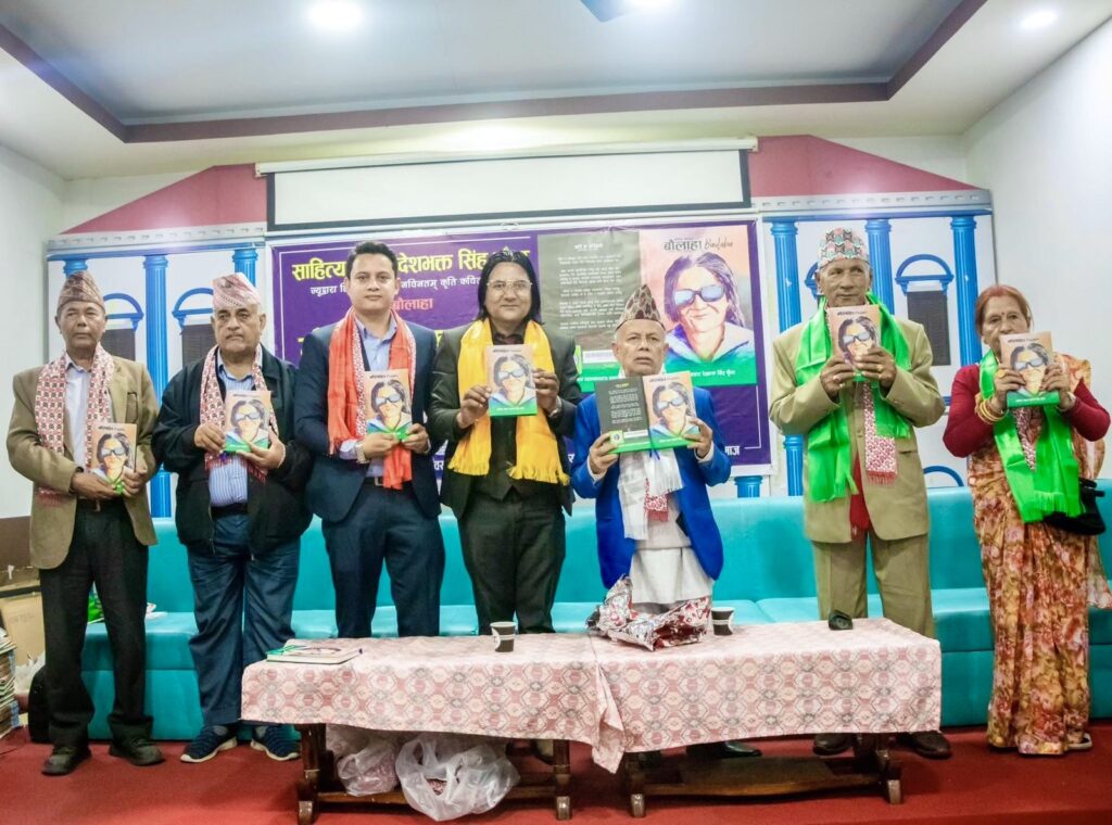 साहित्य सम्राट देशभक्त सिंहको ‘बौलाहा’कृती लोकार्पण